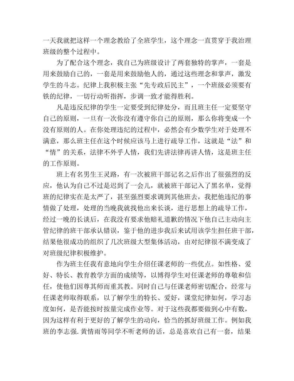 2024年经典教师创先争优申报材料 _第3页