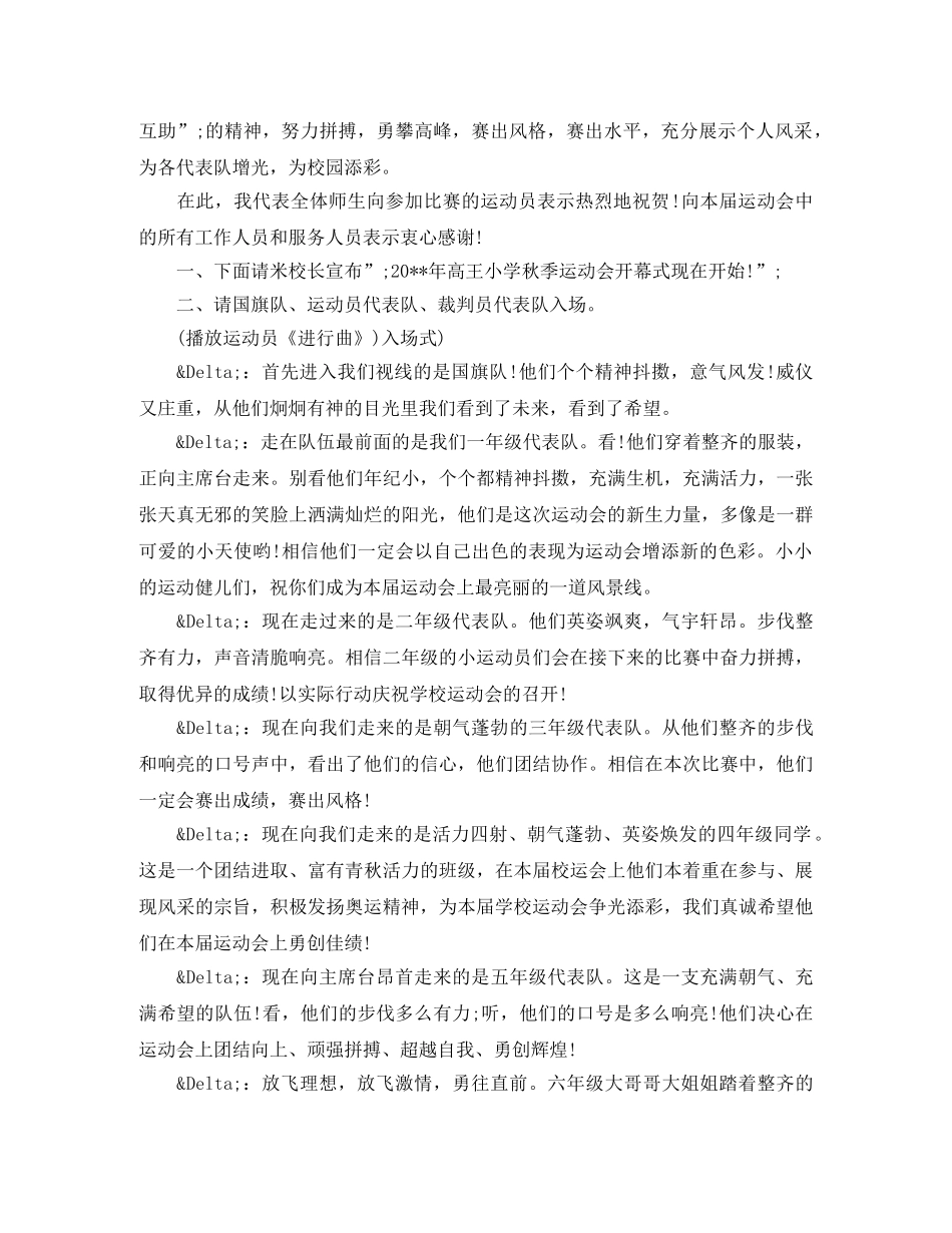 2024年秋季运动会主持词 _第2页