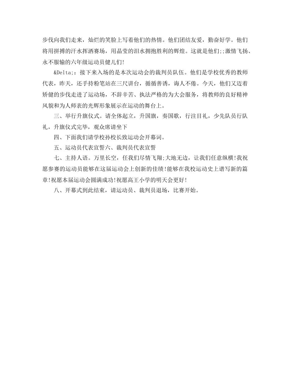 2024年秋季运动会主持词 _第3页