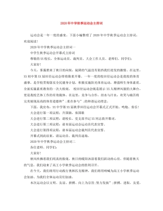 2024年秋季运动会主持词 