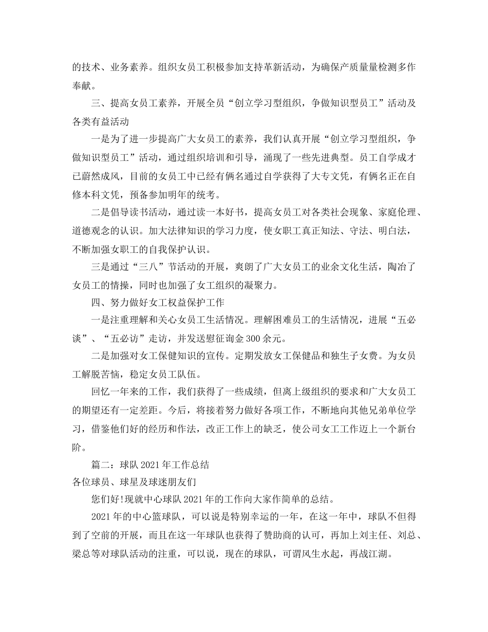2024女工工作参考总结 _第2页