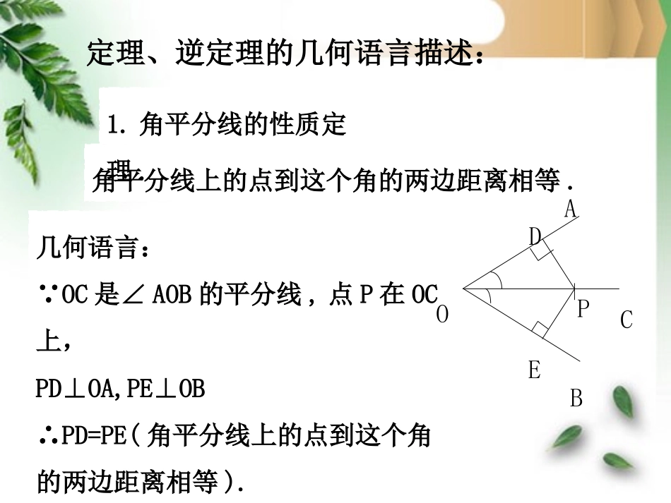 1.4.2三角形中角平分线-_第2页