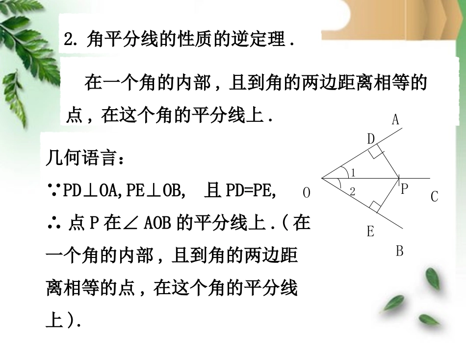 1.4.2三角形中角平分线-_第3页