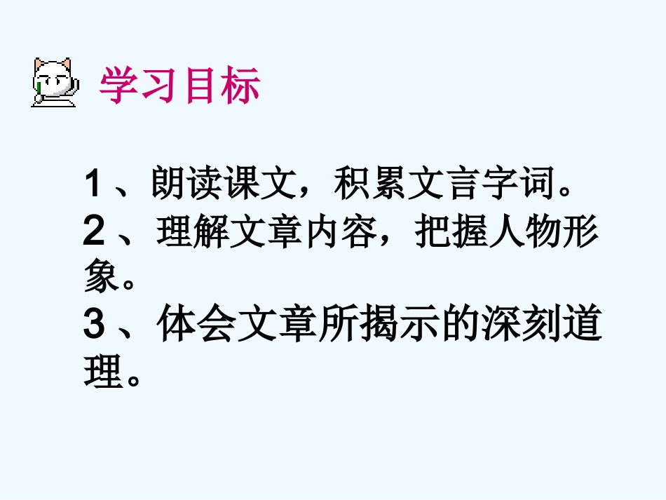 (部编)初中语文人教2011课标版七年级下册12.《卖油翁》_第3页