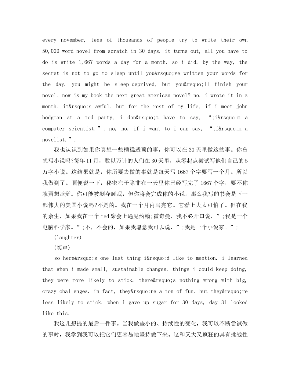 TED英语演讲稿用30天尝试新事物，小改变累积成巨变 _第2页