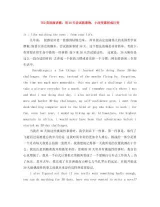 TED英语演讲稿用30天尝试新事物，小改变累积成巨变 
