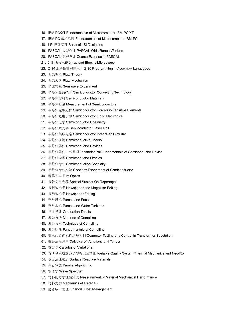 成绩单课程翻译参考总表_第2页