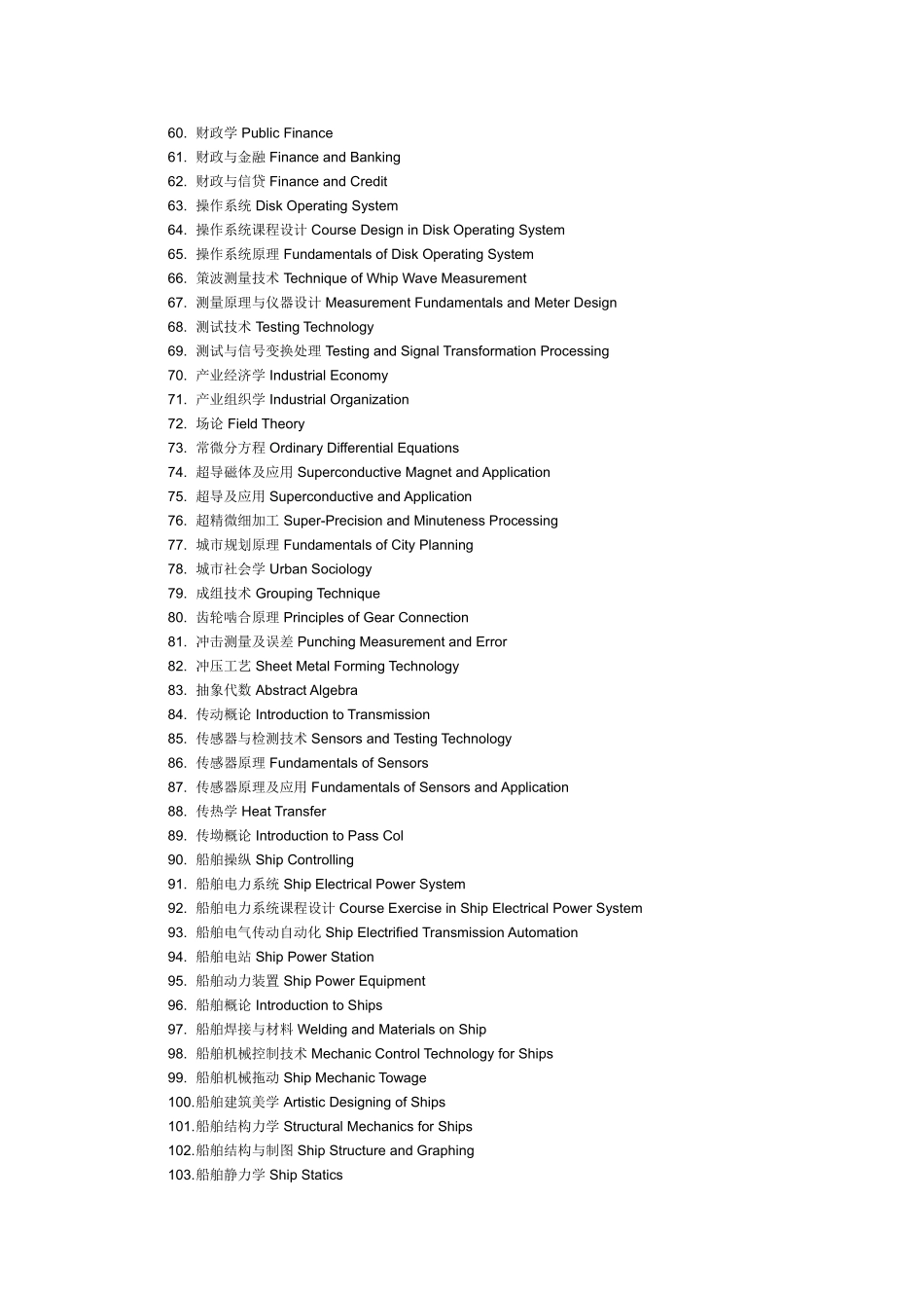 成绩单课程翻译参考总表_第3页