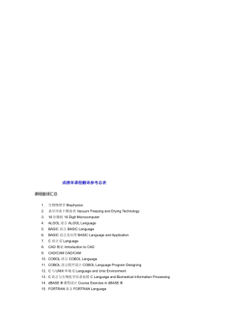 成绩单课程翻译参考总表