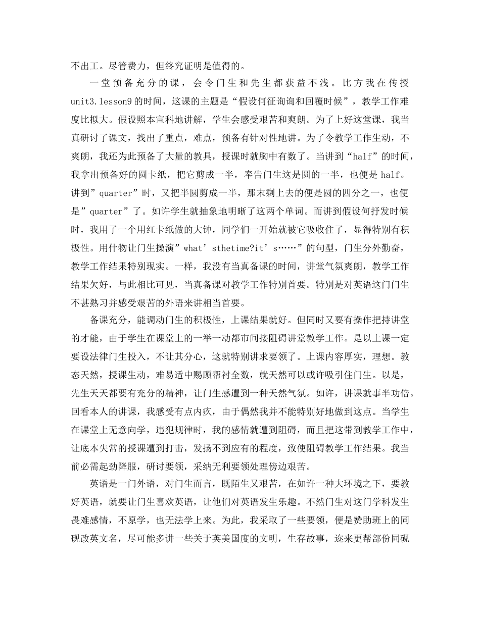 2024年英语教学年月工作参考总结范文 _第2页