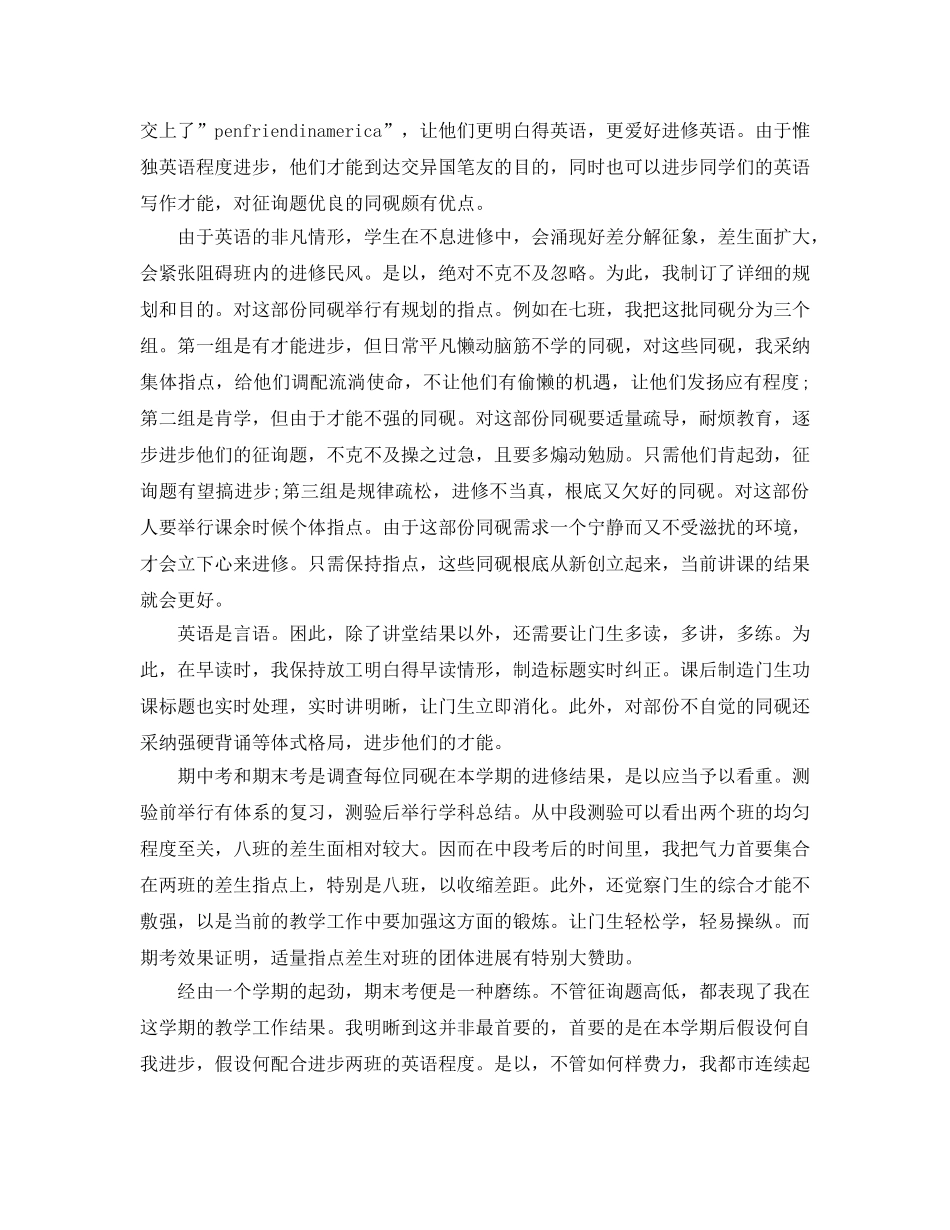 2024年英语教学年月工作参考总结范文 _第3页