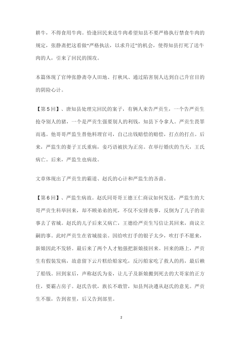 儒林外史56回概括_第2页