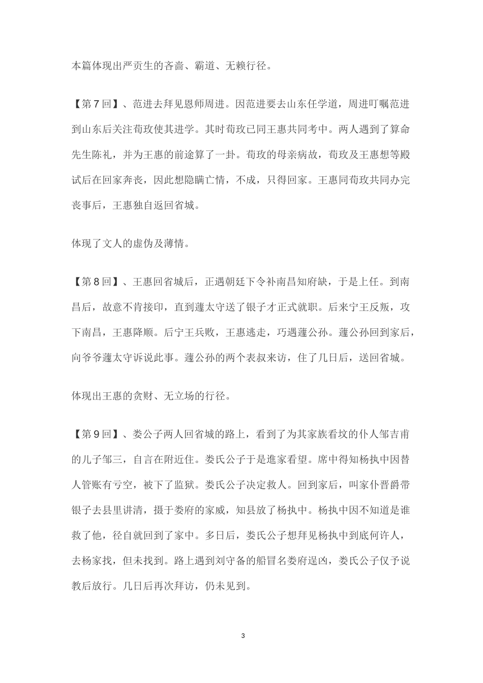 儒林外史56回概括_第3页