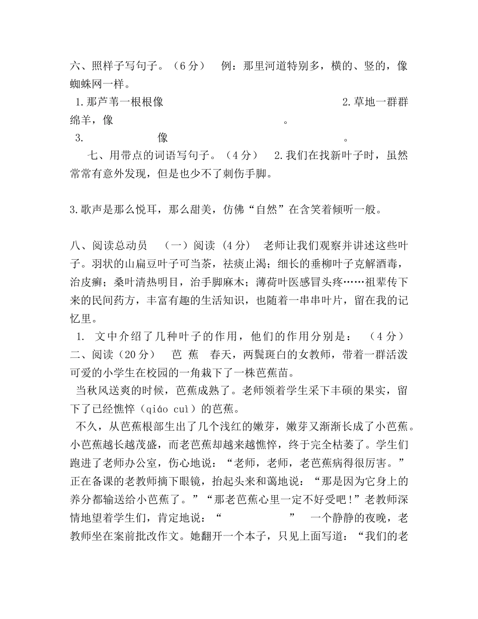 2024年秋期新人教版部编本四年级上册语文第一单元测试卷 _第2页