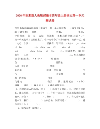 2024年秋期新人教版部编本四年级上册语文第一单元测试卷 