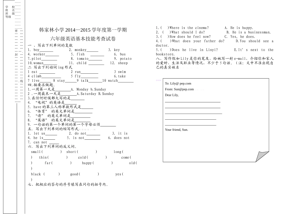 韩家林小学2014―2015学年度第一学期六年级英语基本能力测试题_第1页