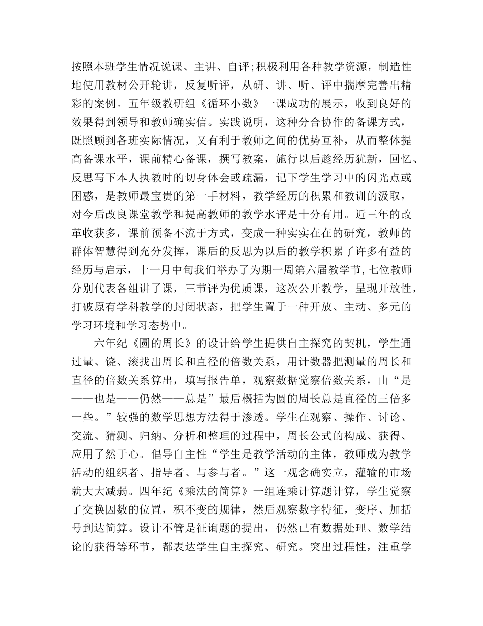 2024年小学数学教研组工作个人工作参考总结范文 _第2页