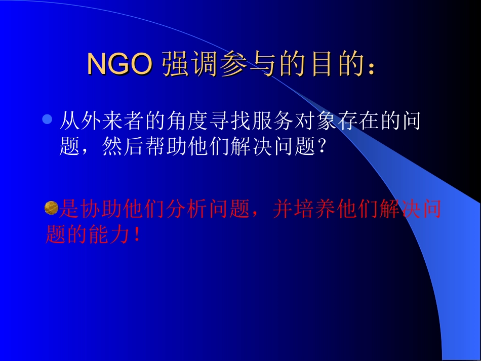 参与式分析工具_第2页
