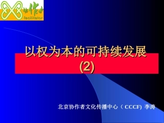 参与式分析工具