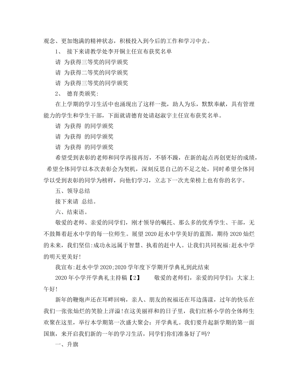 2024年小学开学典礼主持稿 _第2页