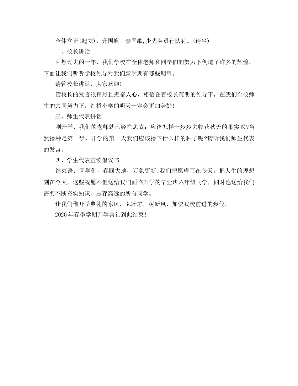 2024年小学开学典礼主持稿 _第3页