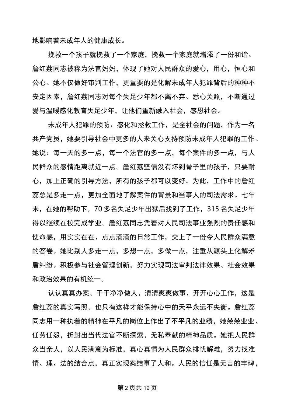 与法同行演讲稿_第2页