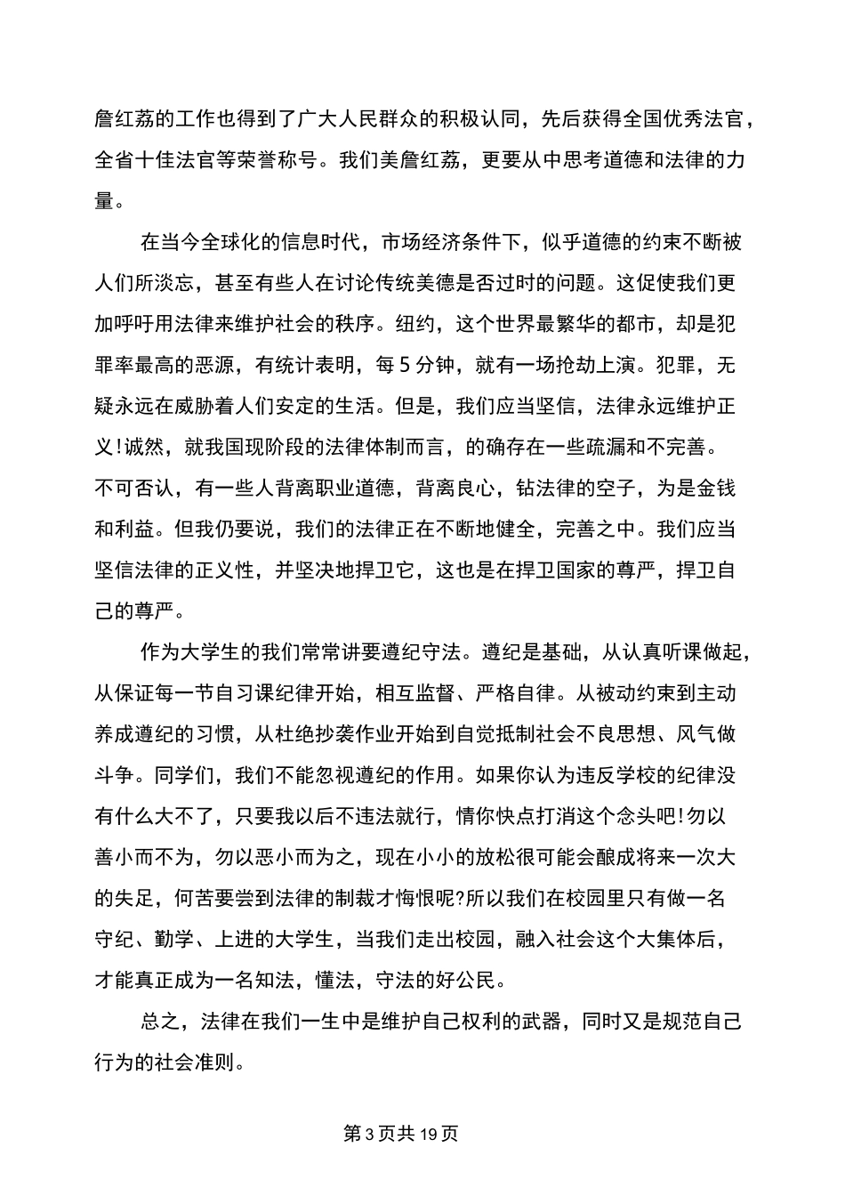 与法同行演讲稿_第3页