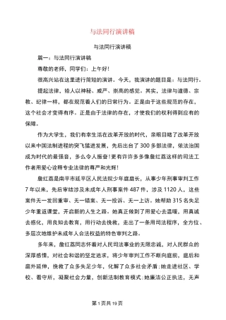 与法同行演讲稿