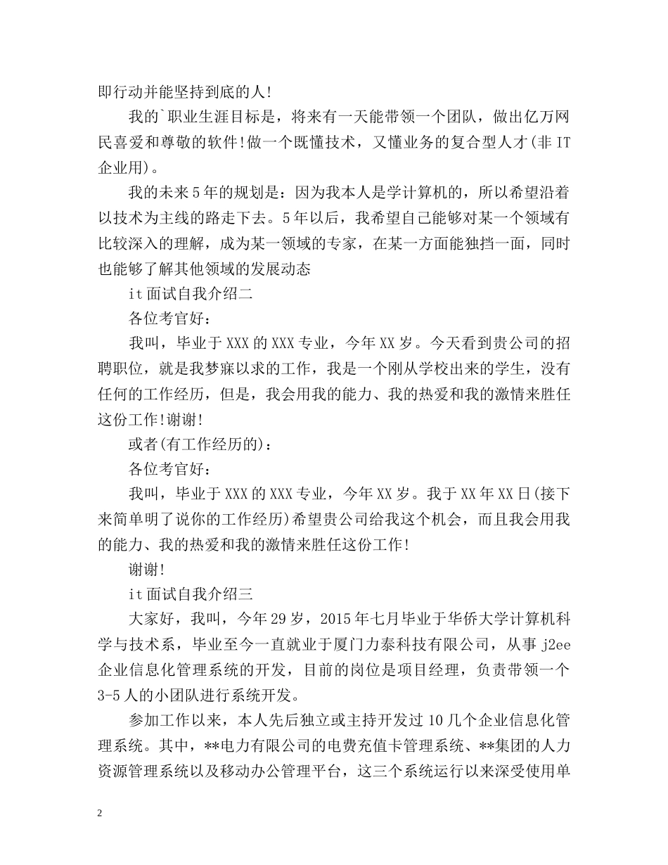 it面试自我介绍「」 _第2页