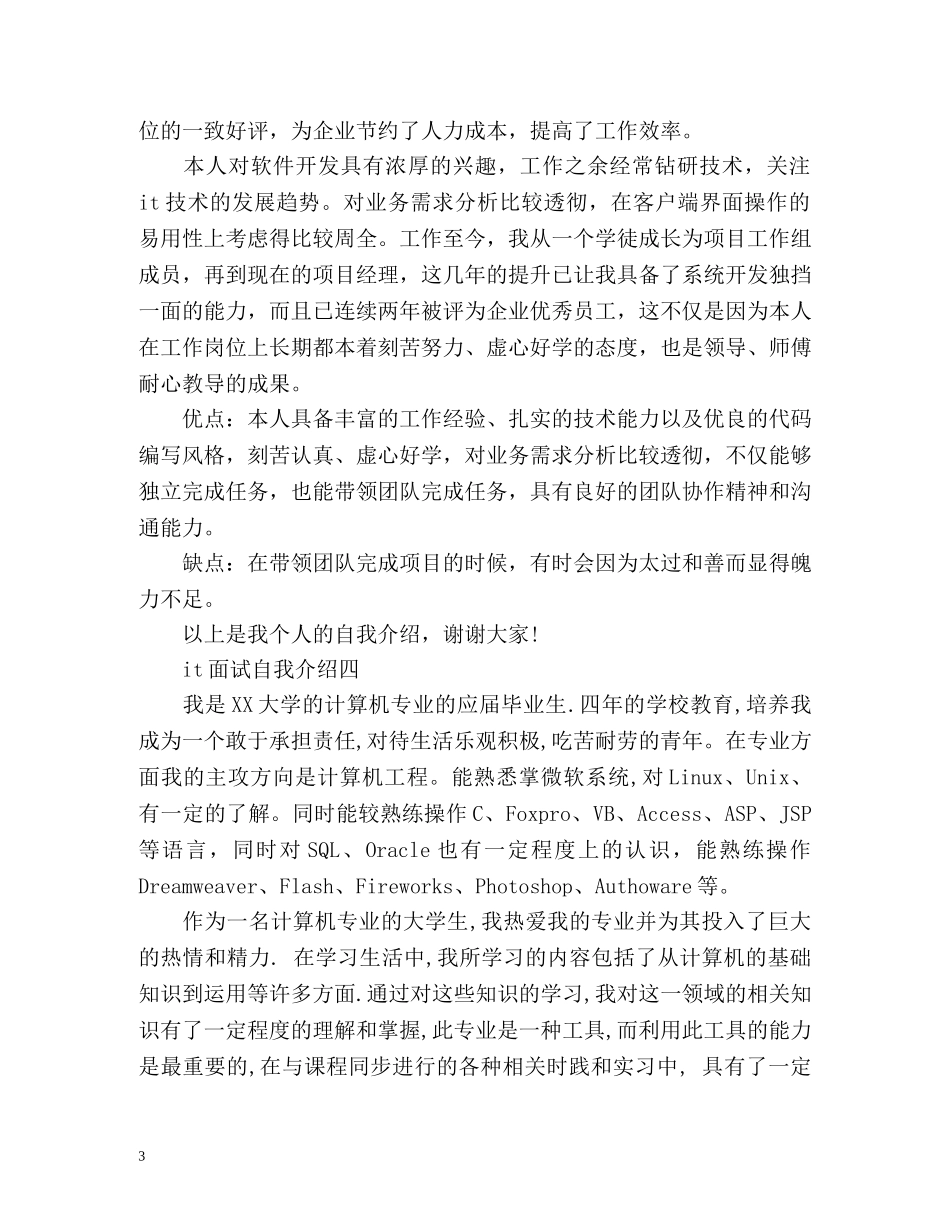 it面试自我介绍「」 _第3页