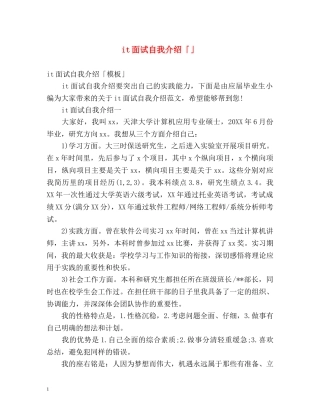 it面试自我介绍「」 