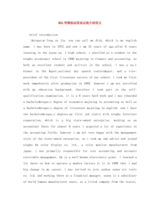 MBA考博面试英语自我介绍范文 