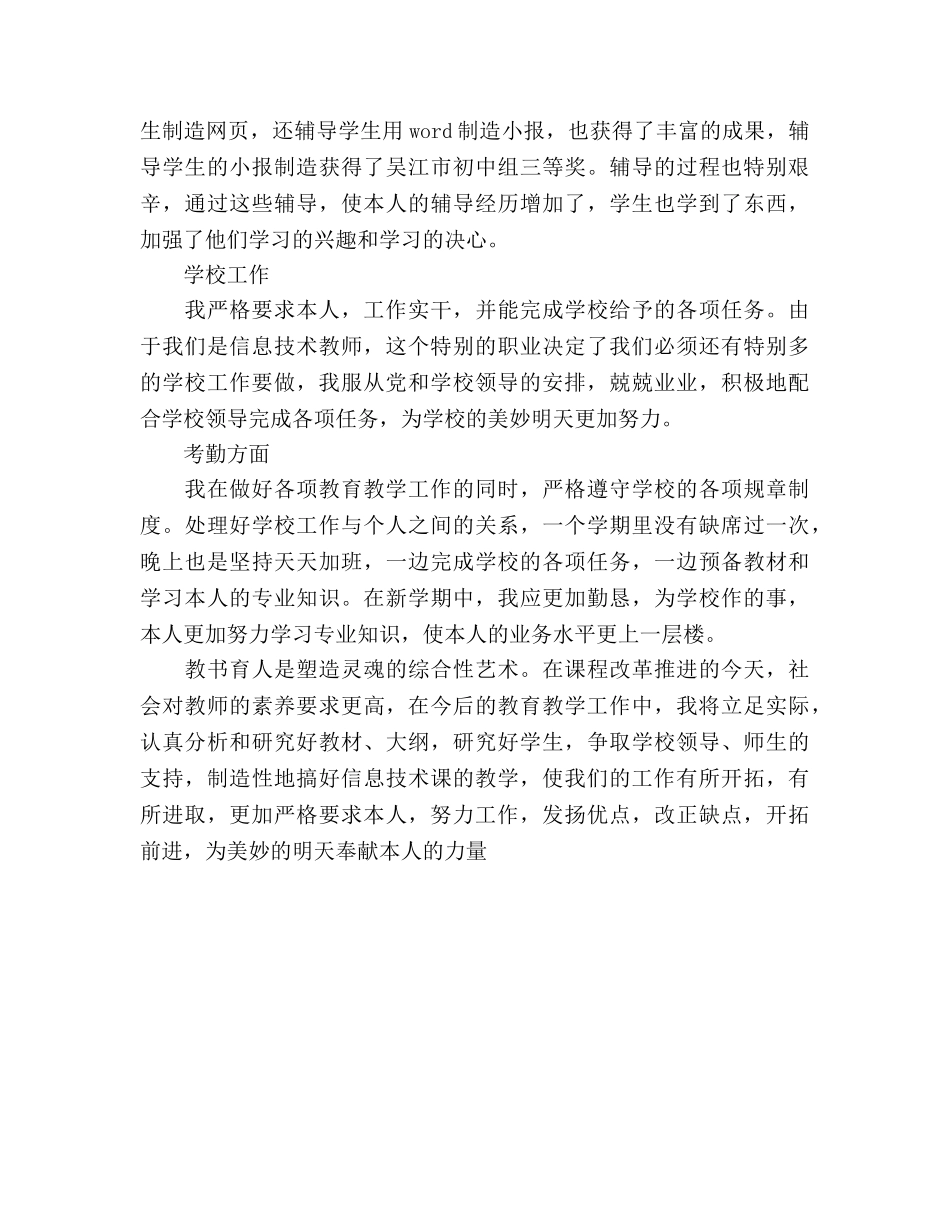 2024年信息技术教师上学期工作参考总结 _第2页