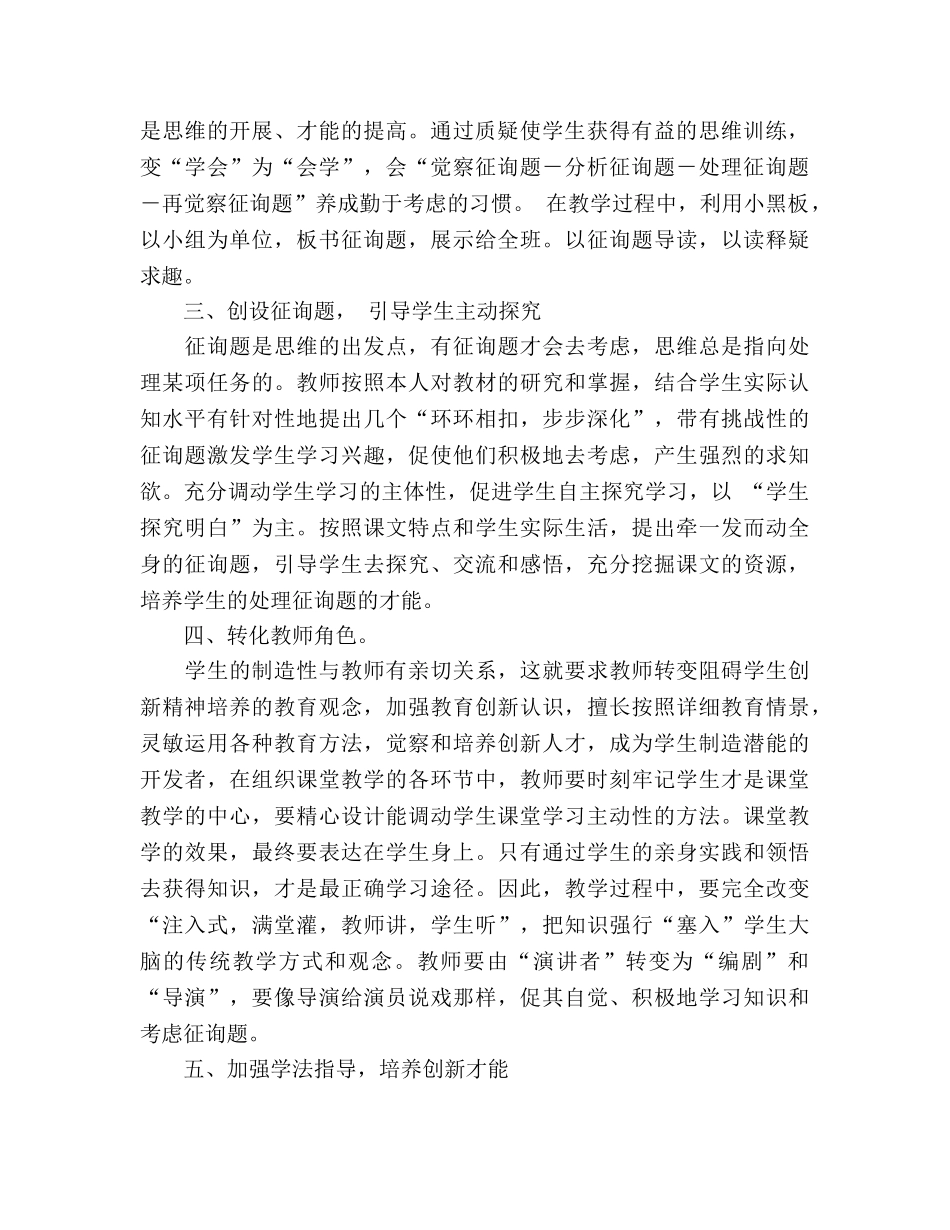 2024年秋季语文教学参考总结 _第2页