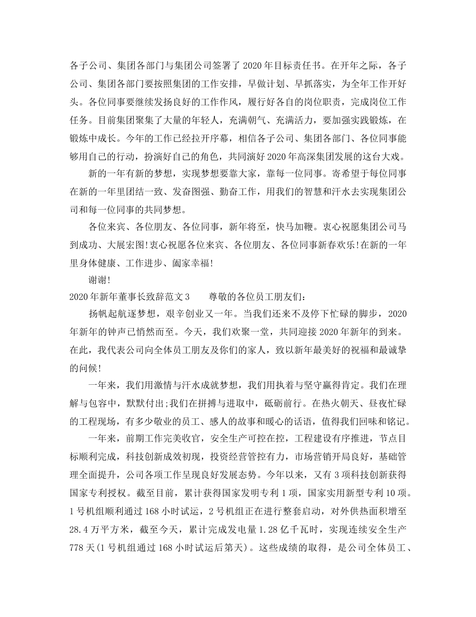 2024年新年董事长致辞 _第3页