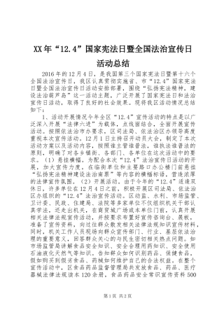XX年“12.4”国家宪法日暨全国法治宣传日活动总结