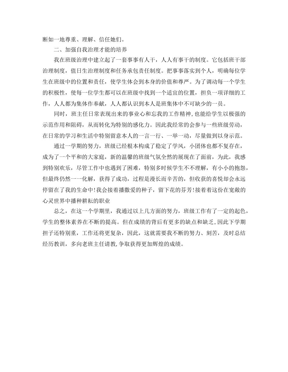 2024最新技校班主任工作参考总结 _第2页