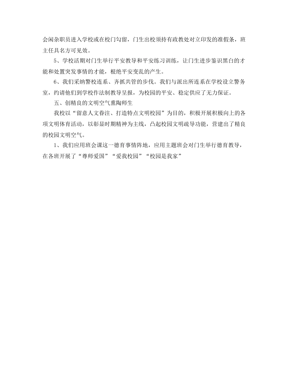 2024年学校教师工作个人参考总结优秀范文 _第3页