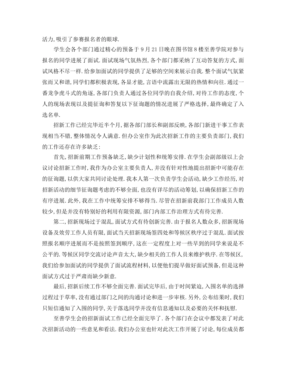 2024年工作参考总结-学生会招新工作参考总结 _第3页