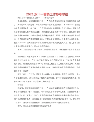 2024双十一营销工作参考总结 