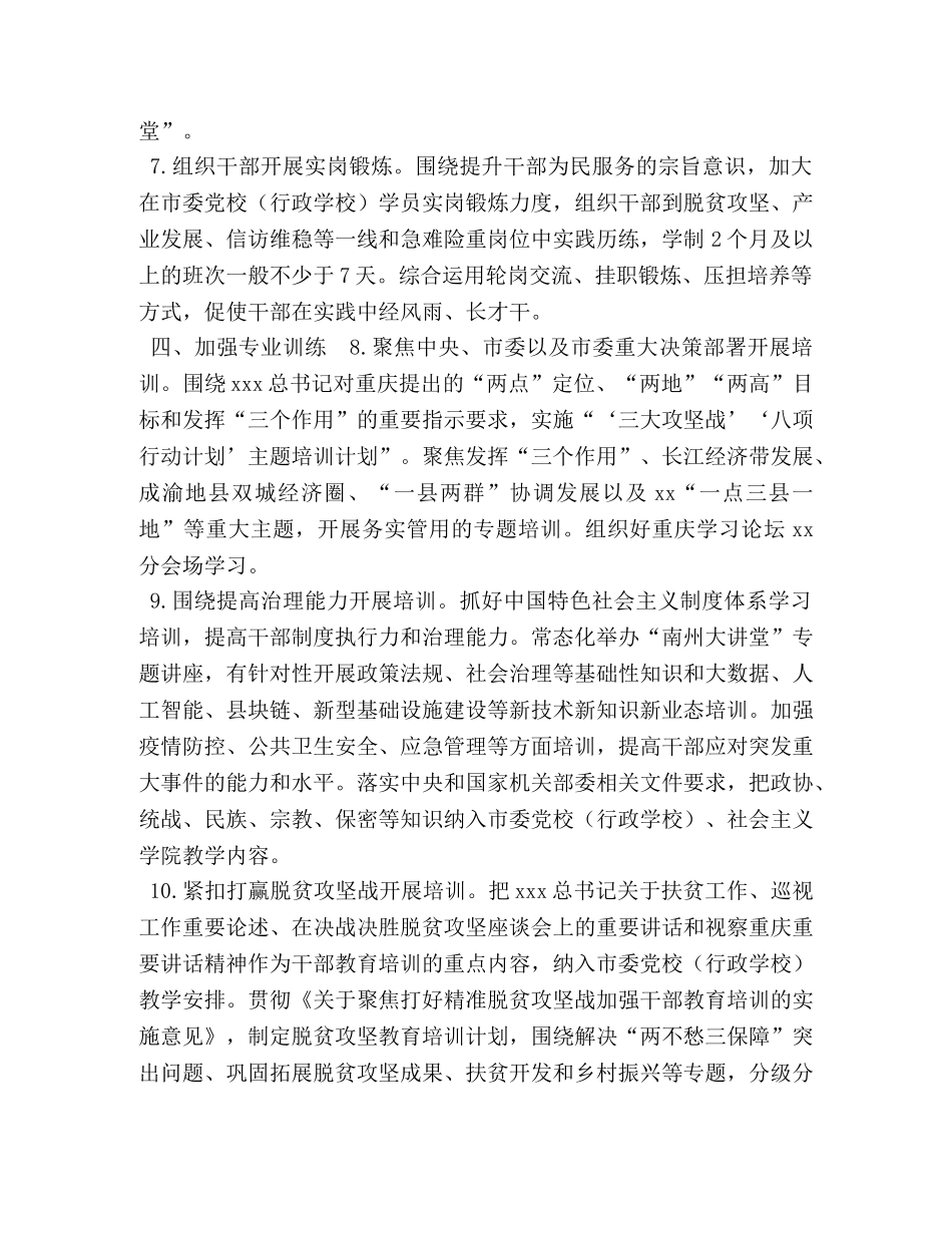 2024年全县干部教育培训工作要点 _第3页
