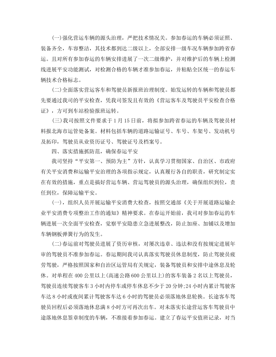 2024年工作参考总结-详谈第一季度安全工作参考总结范文 _第3页