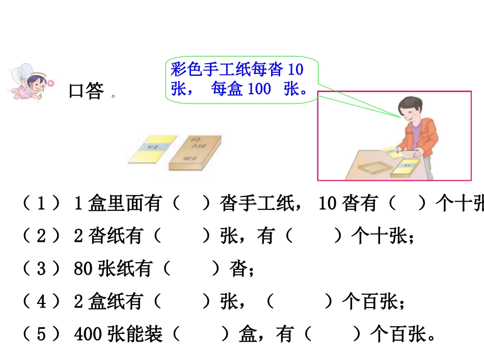 人教2011版小学数学三年级两位数除以一位数的口算_第2页