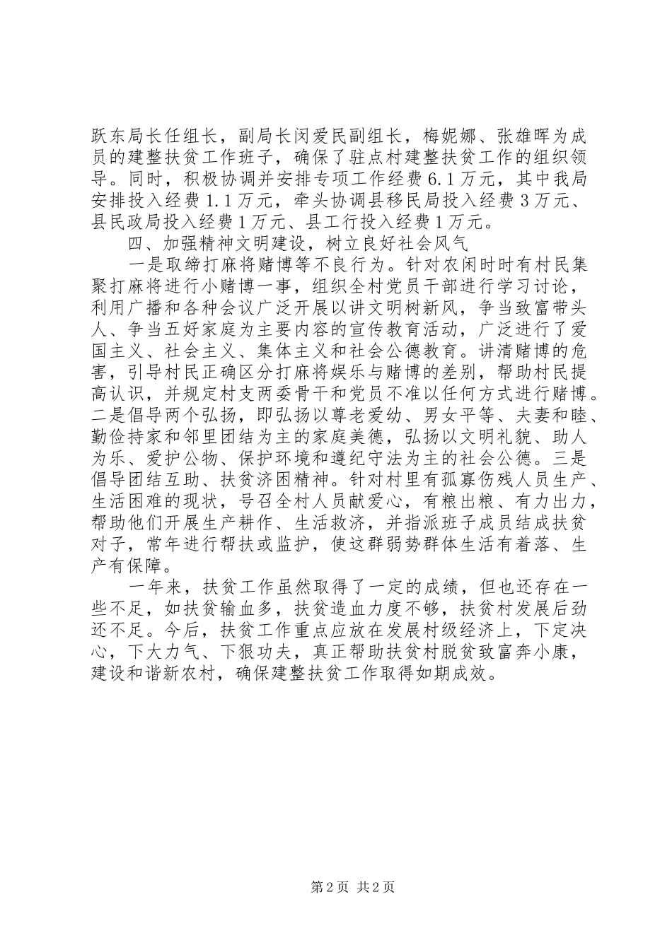 XX年12月扶贫工作总结_第2页