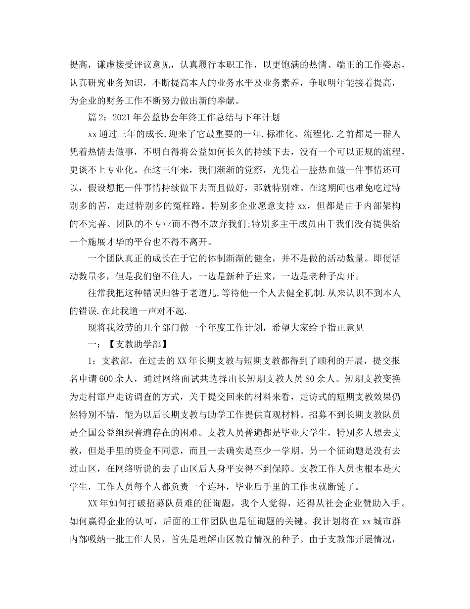 2024年公益协会年终工作参考总结 _第2页