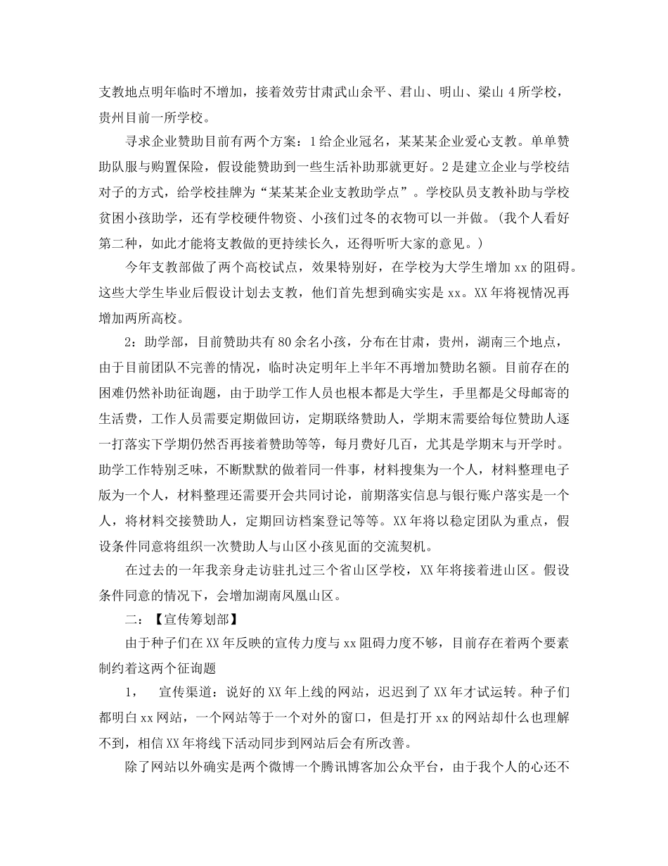 2024年公益协会年终工作参考总结 _第3页
