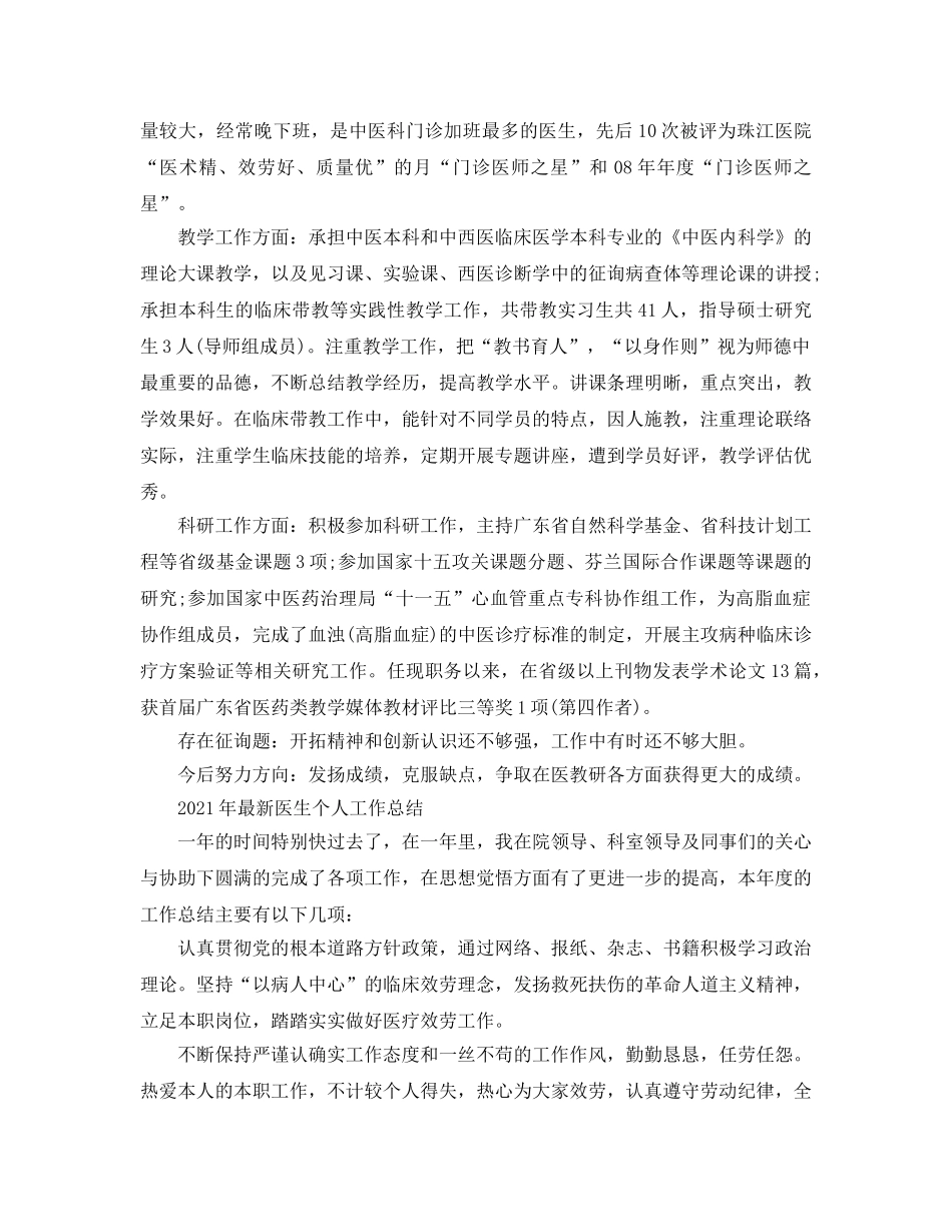 2024年最新医生个人工作参考总结 _第3页