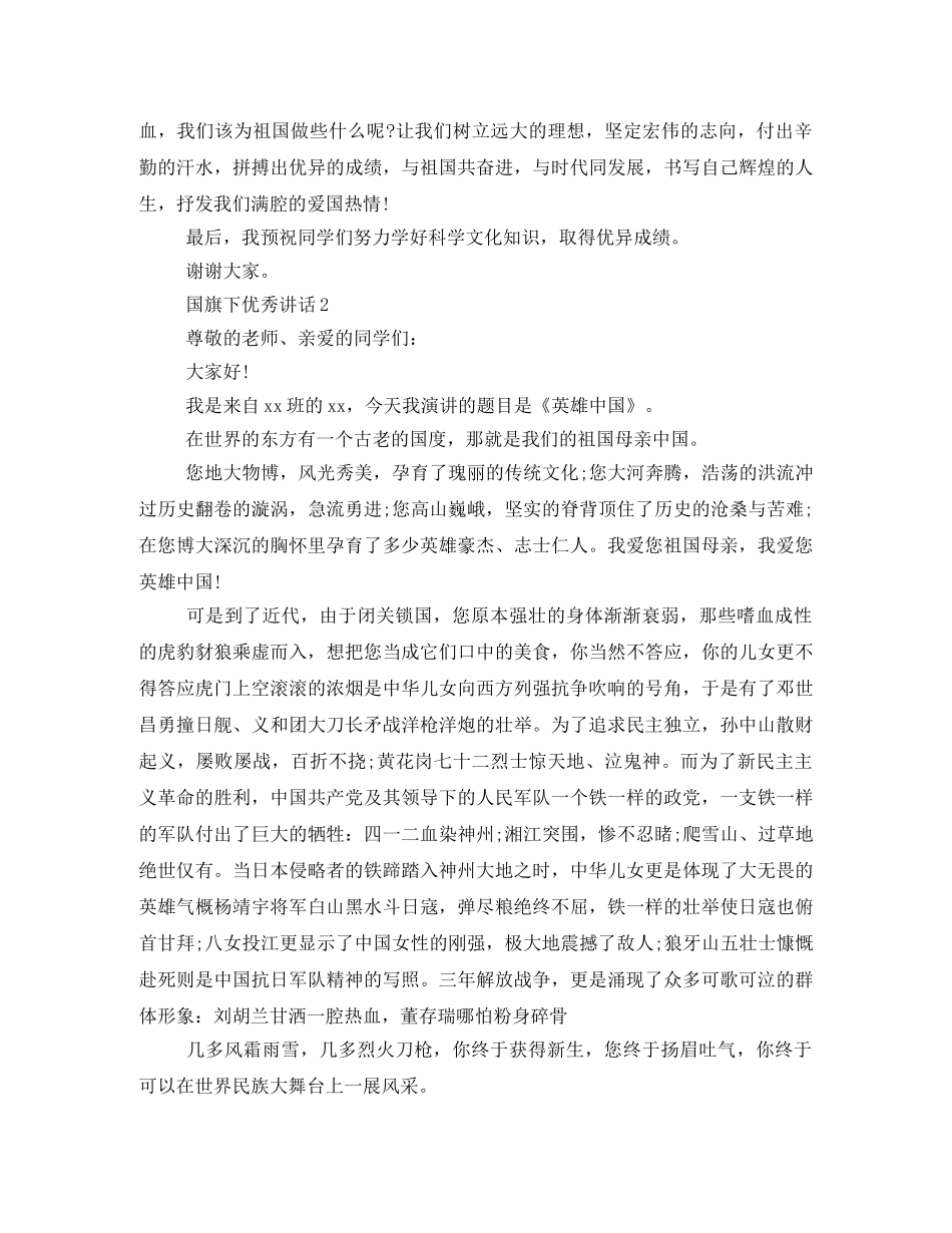 2024年国旗优秀发言稿 _第2页