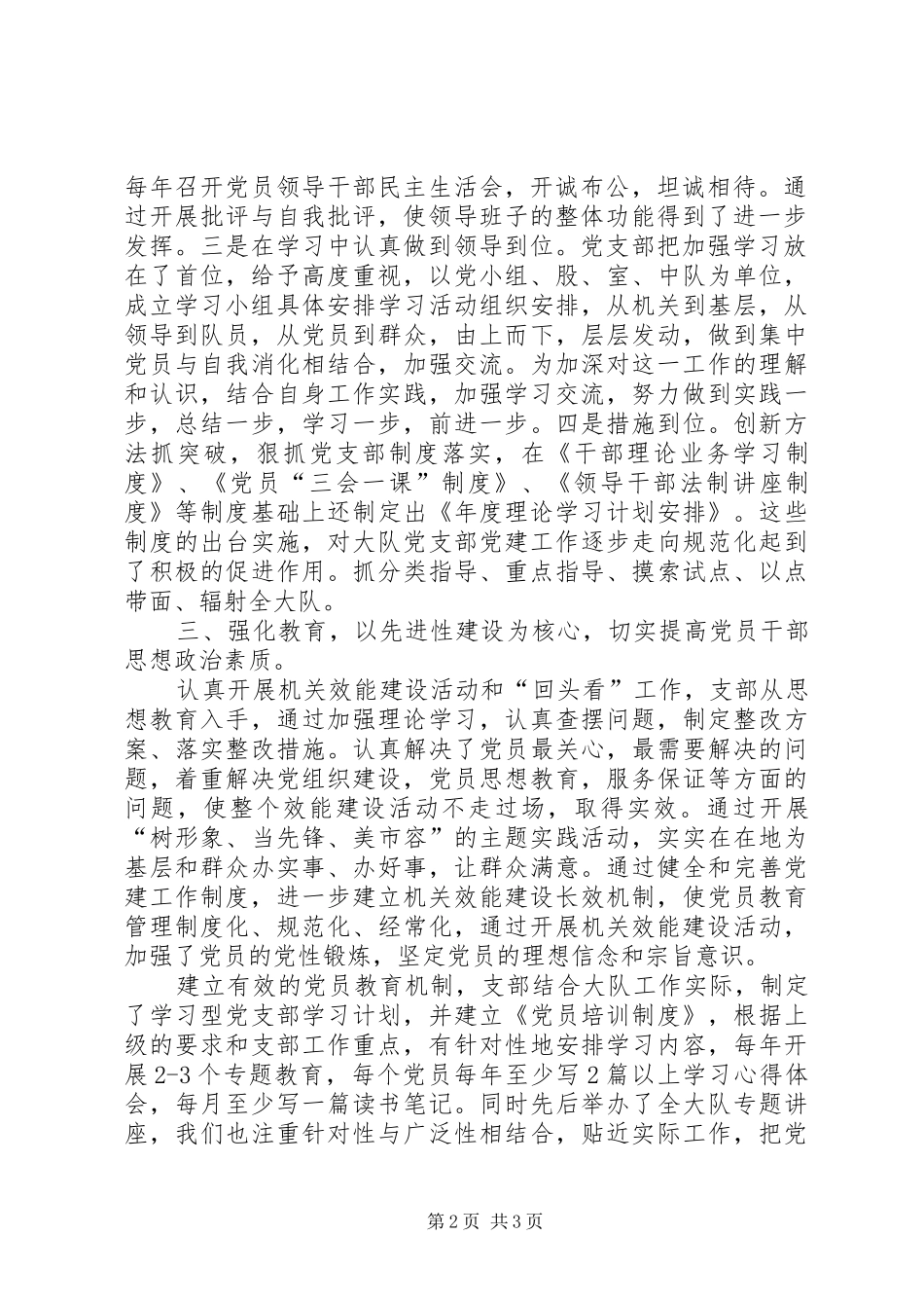 XX年城管党支部党建工作总结_第2页