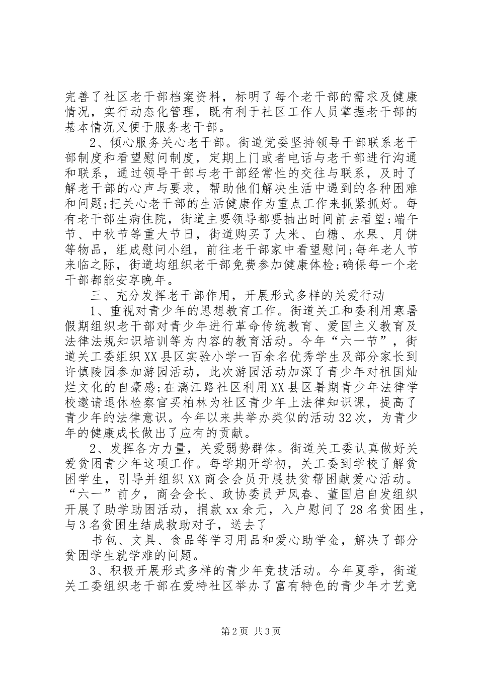 XX年12月办公室个人工作总结_第2页